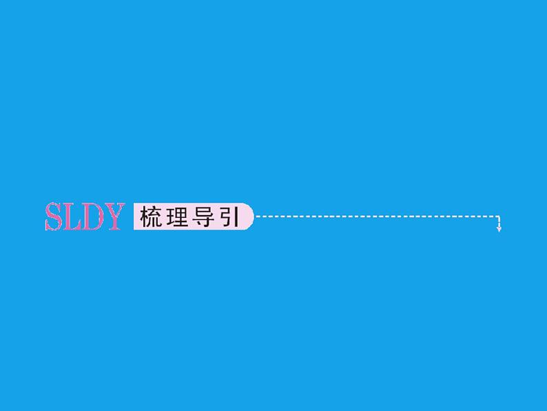 高二化学课件：5-2应用广泛的高分子材料（选修5）04