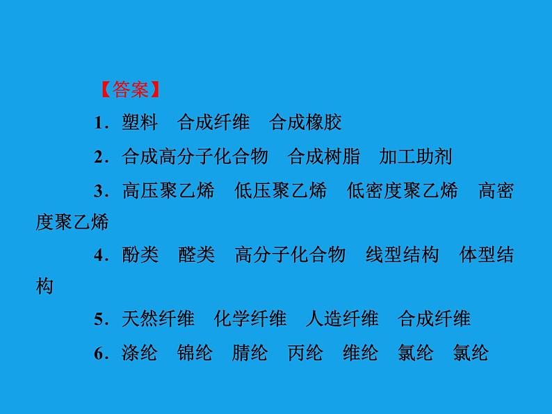 高二化学课件：5-2应用广泛的高分子材料（选修5）08