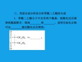 高二化学课件：3-4有机合成（选修5）