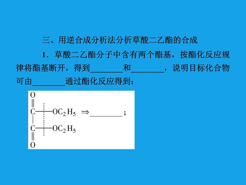 高二化学课件：3-4有机合成（选修5）05