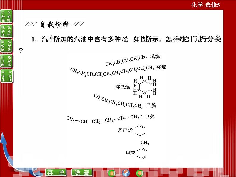 有机化合物的分类.ppt第7页