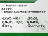 江西省鹰潭市第一中学人教版高中化学选修6 实验化学 第二章 第二节 物质的制备（第1课时） 课件