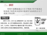 江西省鹰潭市第一中学人教版高中化学选修6 实验化学 第二章 第一节 物质的分离和提纯（第2课时） 课件