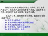 江西省鹰潭市第一中学人教版高中化学选修6 实验化学 第二章 第一节 物质的分离和提纯（第2课时） 课件