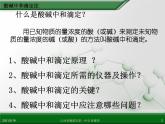 江西省鹰潭市第一中学人教版高中化学选修6 实验化学 第三章 第二节 物质含量的测定（第1课时）