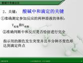 江西省鹰潭市第一中学人教版高中化学选修6 实验化学 第三章 第二节 物质含量的测定（第1课时）