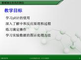 江西省鹰潭市第一中学人教版高中化学选修6 实验化学 第三章 第二节 物质含量的测定（第3课时）