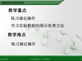 江西省鹰潭市第一中学人教版高中化学选修6 实验化学 第三章 第二节 物质含量的测定（第3课时）