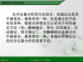江西省鹰潭市第一中学人教版高中化学选修6 实验化学 第三章 第二节 物质含量的测定（第3课时）