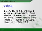 江西省鹰潭市第一中学人教版高中化学选修6 实验化学 第三章 第一节 物质的检验（第4课时）