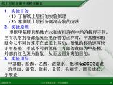 江西省鹰潭市第一中学人教版高中化学选修6 实验化学 第二章 第一节 物质的分离和提纯（第3课时） 课件
