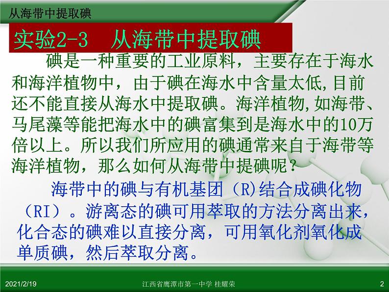 江西省鹰潭市第一中学人教版高中化学选修6 实验化学 第二章 第一节 物质的分离和提纯（第5课时） 课件02