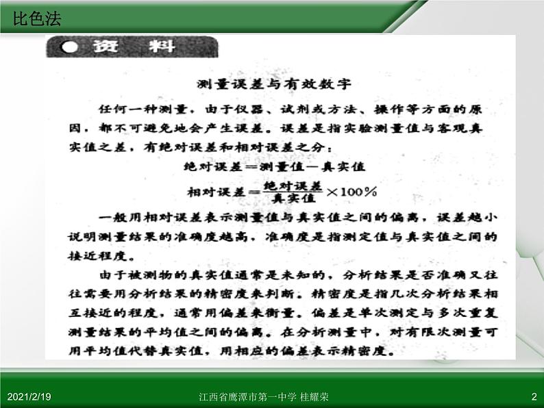 江西省鹰潭市第一中学人教版高中化学选修6 实验化学 第三章 第二节 物质含量的测定（第2课时）02