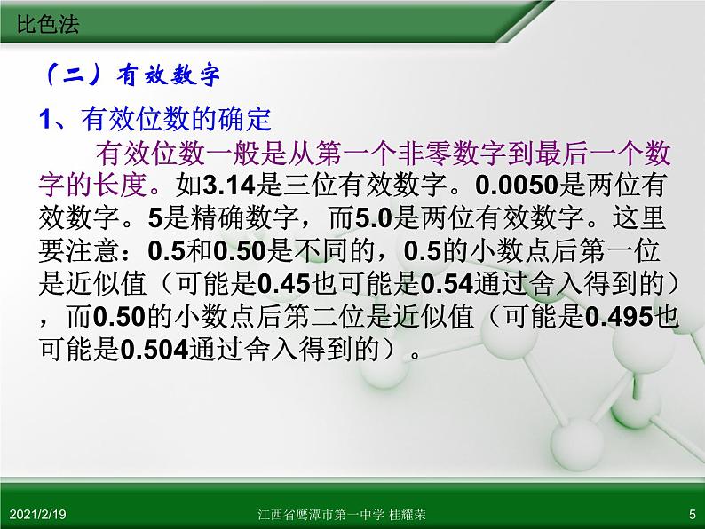 江西省鹰潭市第一中学人教版高中化学选修6 实验化学 第三章 第二节 物质含量的测定（第2课时）05