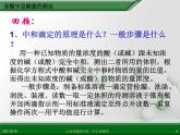 江西省鹰潭市第一中学人教版高中化学选修6 实验化学 第三章 第二节 物质含量的测定（第5课时）