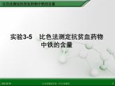 江西省鹰潭市第一中学人教版高中化学选修6 实验化学 第三章 第二节 物质含量的测定（第4课时）