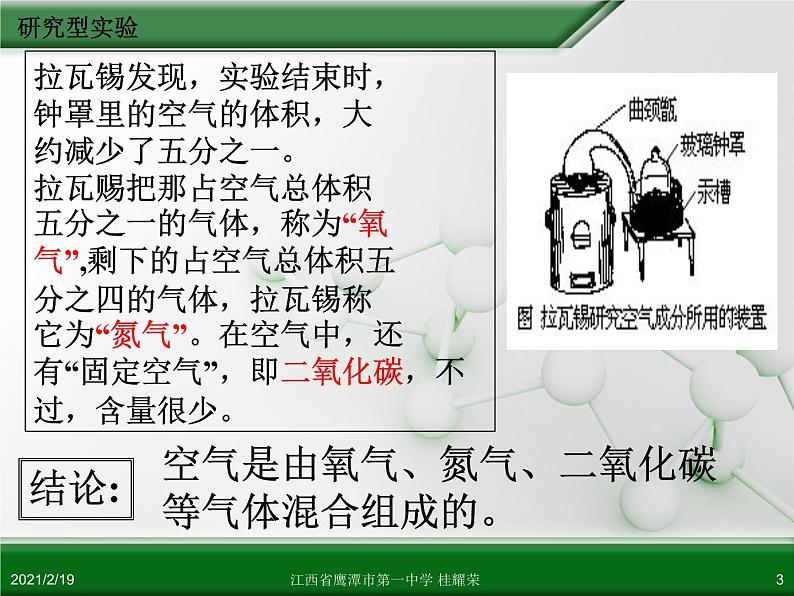 江西省鹰潭市第一中学人教版高中化学选修6 实验化学 第四章 第一节 物质性质的研究（第1课时） 课件03