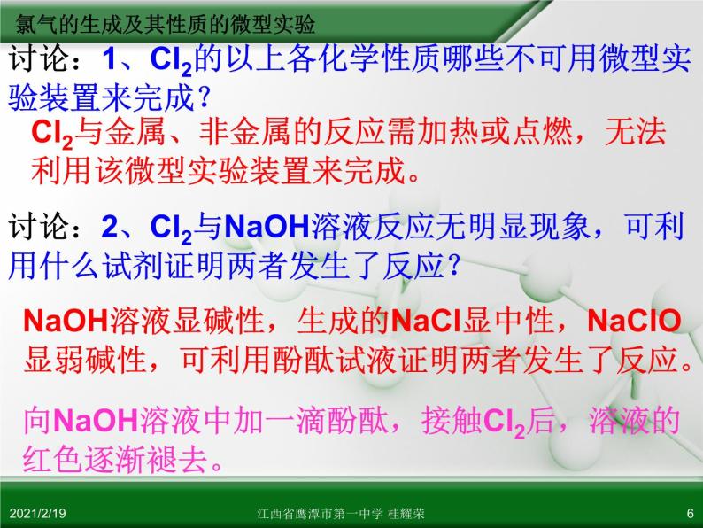 江西省鹰潭市第一中学人教版高中化学选修6 实验化学 第一章 第二节 化学实验的绿色追求（第2课时） 课件06