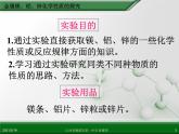 江西省鹰潭市第一中学人教版高中化学选修6 实验化学 第四章 第一节 物质性质的研究（第2课时） 课件