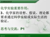 江西省鹰潭市第一中学人教版高中化学选修6 实验化学 第一章 第一节 实验化学起步（第1课时） 课件