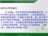 江西省鹰潭市第一中学人教版高中化学选修6 实验化学 第一章 第二节 化学实验的绿色追求（第1课时）课件