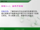 江西省鹰潭市第一中学人教版高中化学选修6 实验化学 第一章 第一节 实验化学起步（第2课时） 课件