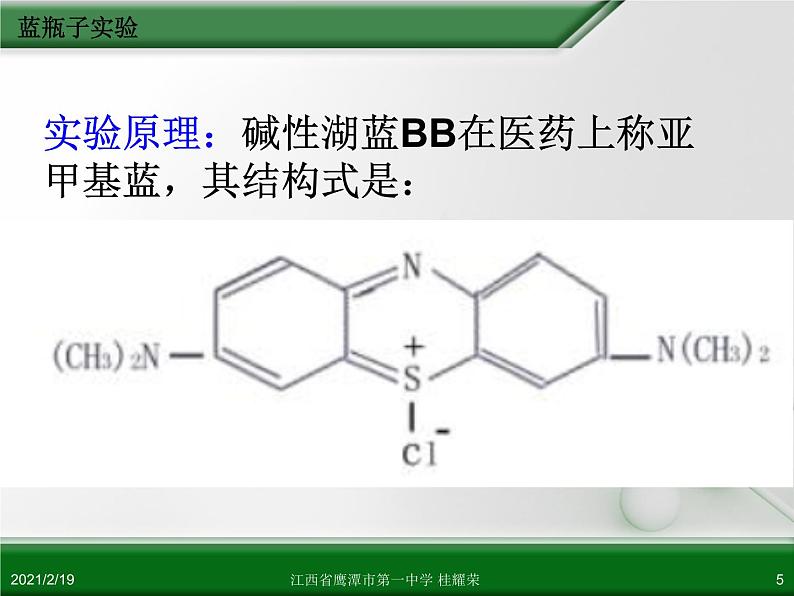 江西省鹰潭市第一中学人教版高中化学选修6 实验化学 第一章 第一节 实验化学起步（第2课时） 课件05