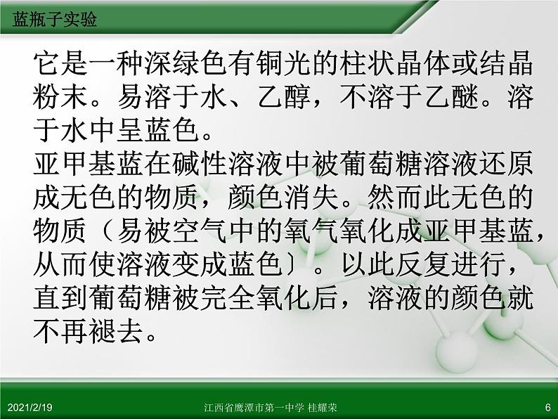 江西省鹰潭市第一中学人教版高中化学选修6 实验化学 第一章 第一节 实验化学起步（第2课时） 课件06