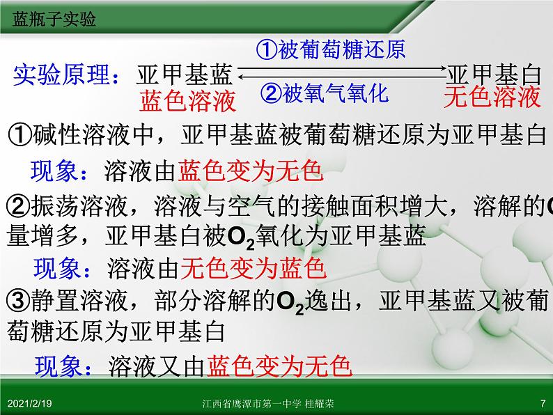 江西省鹰潭市第一中学人教版高中化学选修6 实验化学 第一章 第一节 实验化学起步（第2课时） 课件07