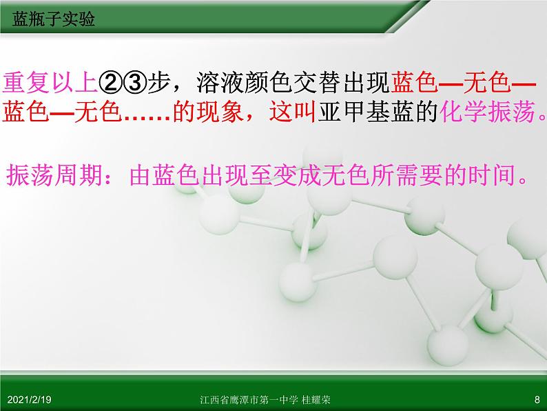 江西省鹰潭市第一中学人教版高中化学选修6 实验化学 第一章 第一节 实验化学起步（第2课时） 课件08