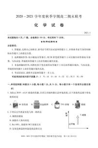 湖北省天门市2020-2021学年高二上学期期末考试化学试题