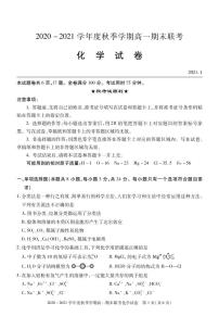 湖北省天门市2020-2021学年高一上学期期末考试化学试题