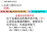 人教版高中化学必修1课件：3.1金属的化学性质（第2课时） （共19张PPT）