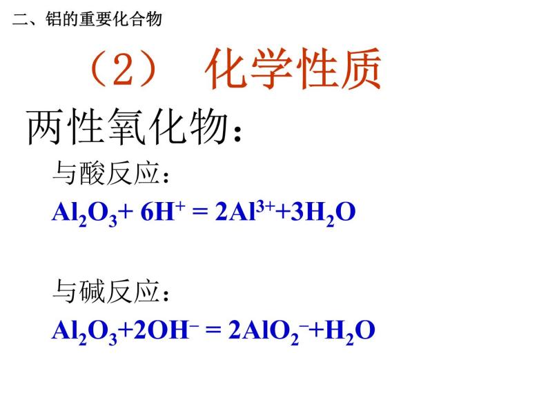 人教版高中化学必修1课件：3.2几种重要的金属化合物（第2课时） （共22张PPT）06