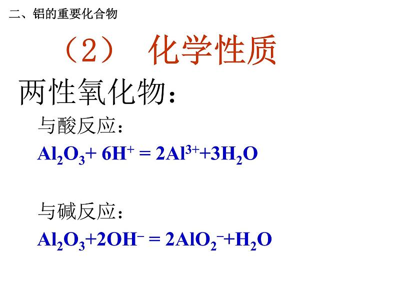 人教版高中化学必修1课件：3.2几种重要的金属化合物（第2课时） （共22张PPT）第6页