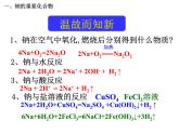 人教版高中化学必修1课件：3.2几种重要的金属化合物（第1课时） （共30张PPT）