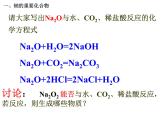 人教版高中化学必修1课件：3.2几种重要的金属化合物（第1课时） （共30张PPT）