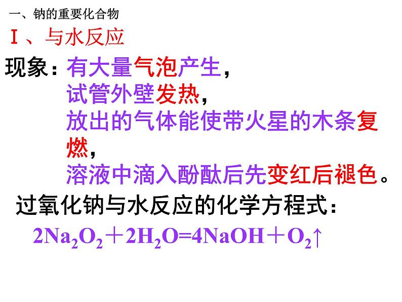 人教版高中化学必修1课件：3.2几种重要的金属化合物（第1课时） （共30张PPT）第7页