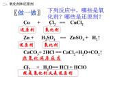 人教版高中化学必修1课件：2.3氧化还原反应（第2课时） （共16张PPT）