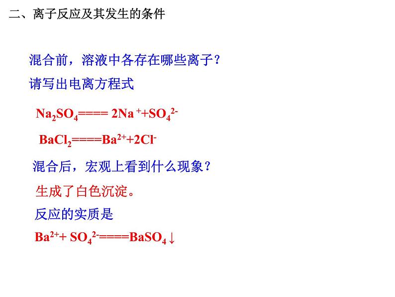 人教版高中化学必修1课件：2.2离子反应（第2课时） （共35张PPT）07