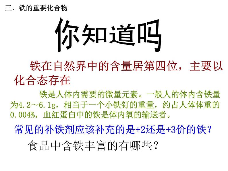 人教版高中化学必修1课件：3.2几种重要的金属化合物（第3课时） （共22张PPT）02