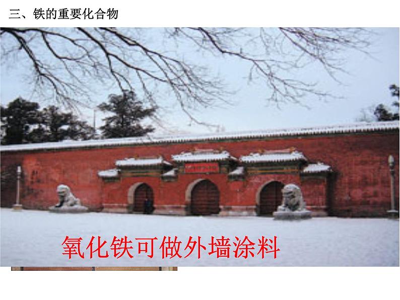 人教版高中化学必修1课件：3.2几种重要的金属化合物（第3课时） （共22张PPT）04