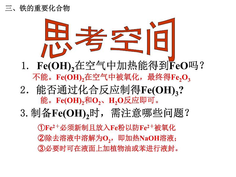 人教版高中化学必修1课件：3.2几种重要的金属化合物（第3课时） （共22张PPT）08