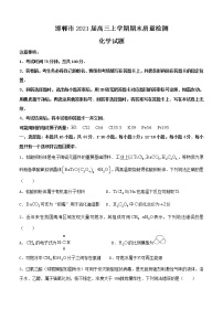 河北省邯郸市2021届高三上学期期末质量检测 化学 (含答案)