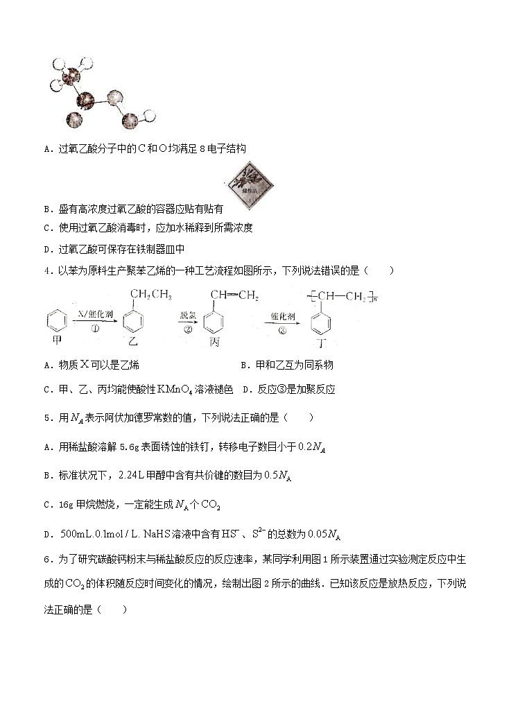 2021年河北省邯郸市高三化学上学期期末质量检测卷 (含答案)02