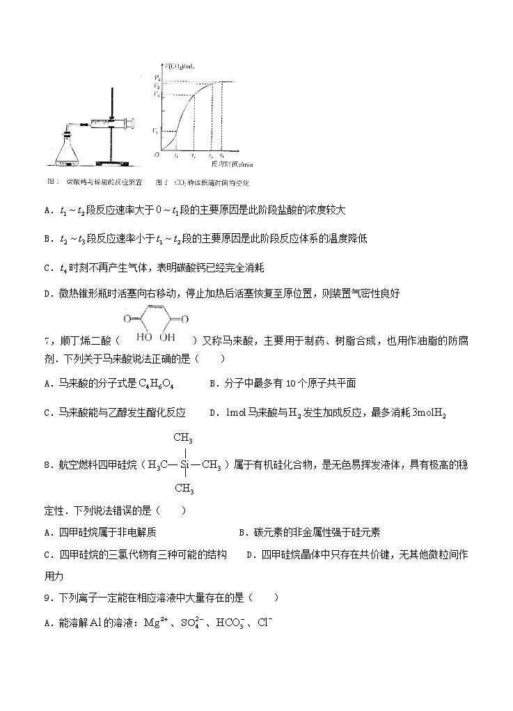 2021年河北省邯郸市高三化学上学期期末质量检测卷 (含答案)03