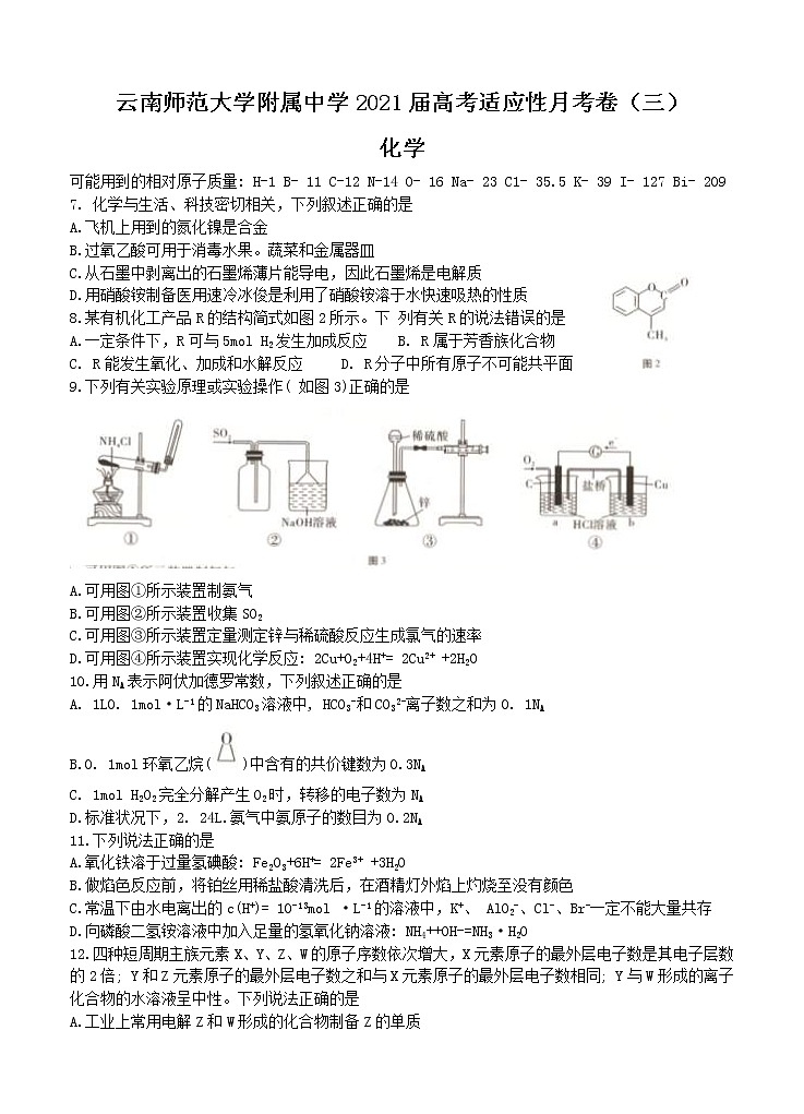 云南师范大学附属中学2021届高考适应性月考卷（三）化学 (含答案)第1页