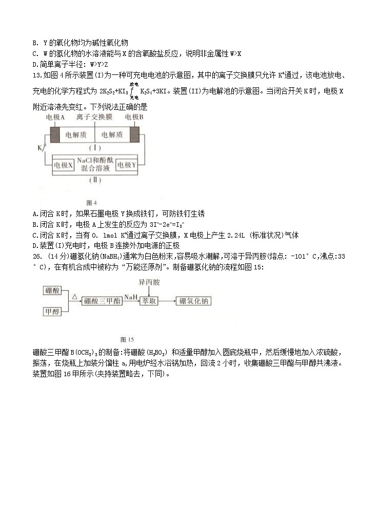 云南师范大学附属中学2021届高考适应性月考卷（三）化学 (含答案)第2页