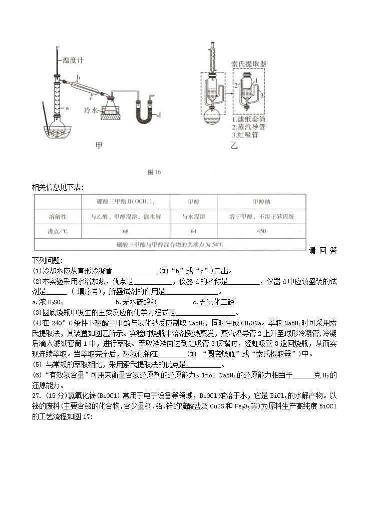 云南师范大学附属中学2021届高考适应性月考卷（三）化学 (含答案)第3页