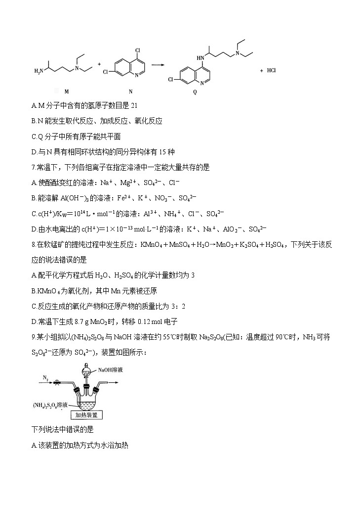 河南省周口市商丘市大联考2021届高三高中毕业班阶段性测试（三）化学 (含答案)第3页